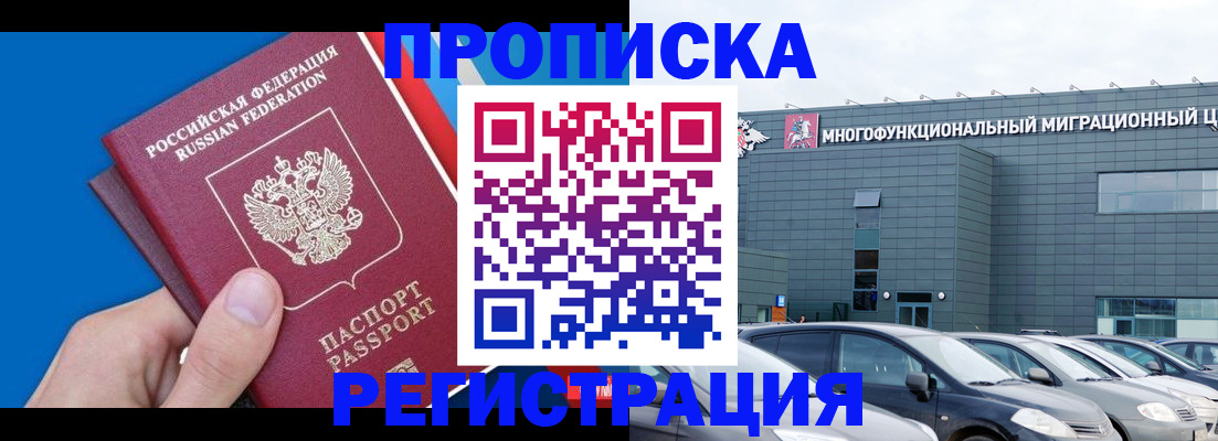 прописка для школы в Тынде