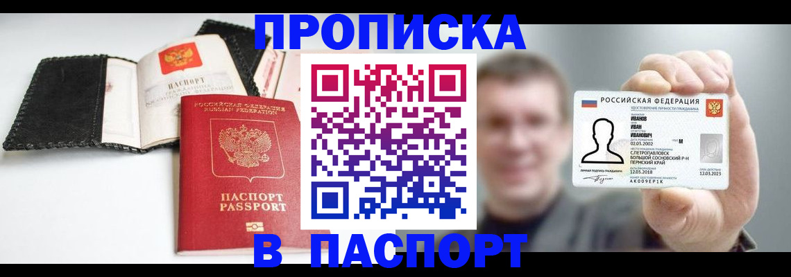 прописка для военкомата в Тынде