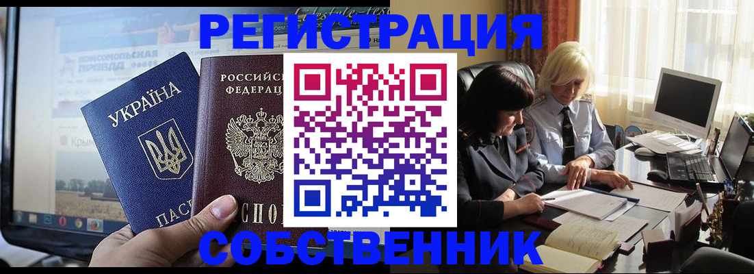 прописка регистрация в Тынде