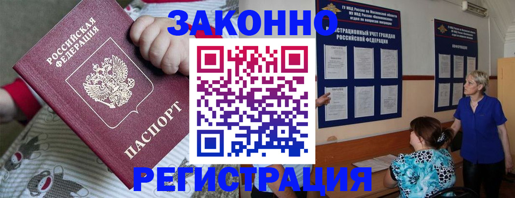 временная регистрация в Тынде
